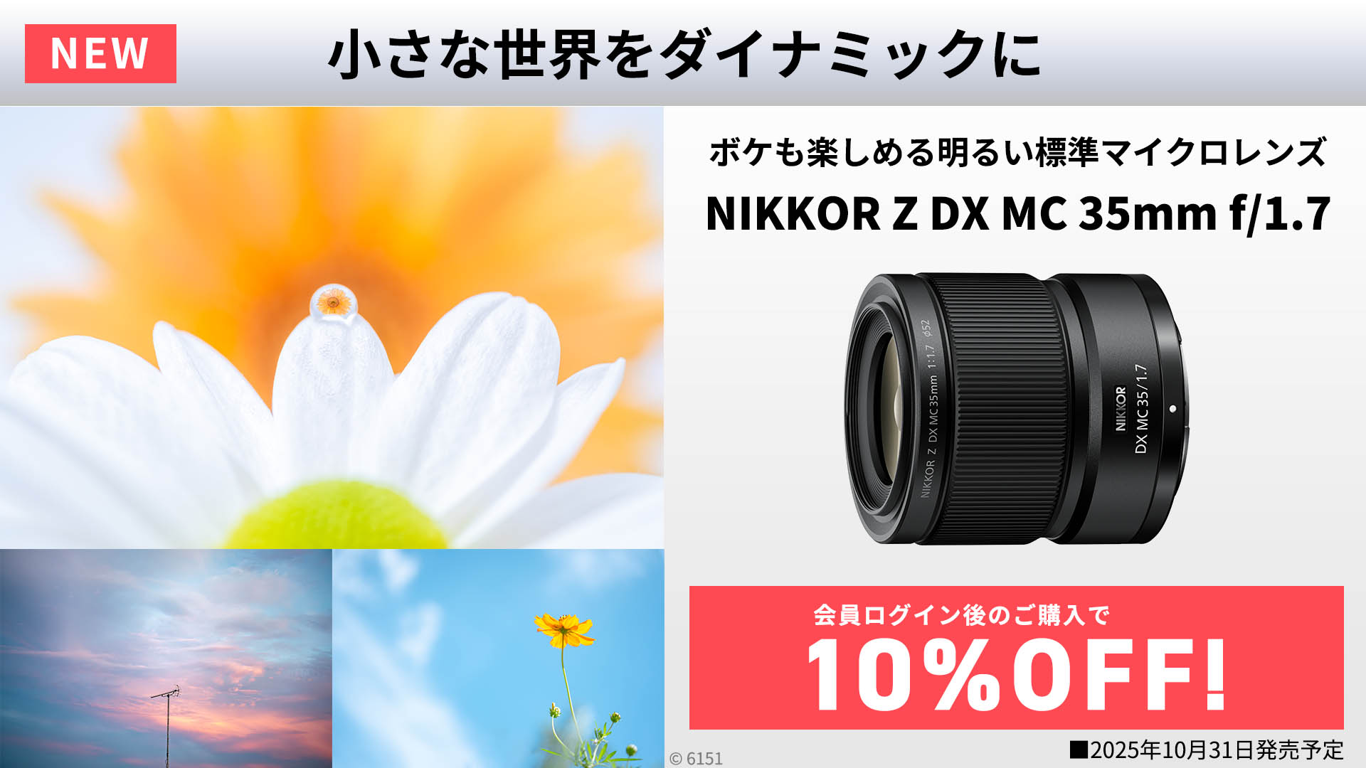 NIKKOR Z DX MC 35mm f/1.7