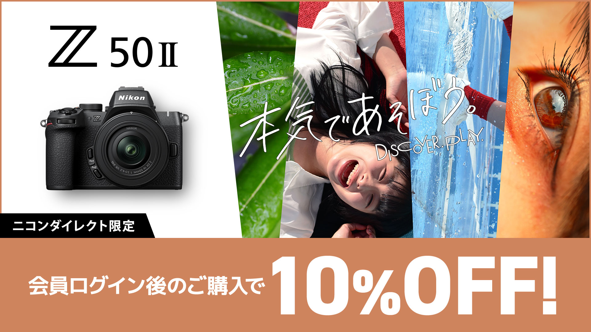 Z50II ニコンダイレクト限定特典
