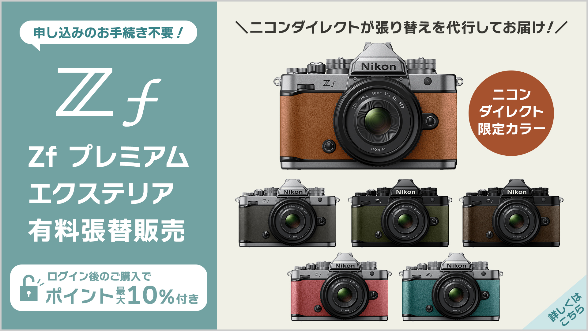 Zfプレミアムエクステリア有料張替販売