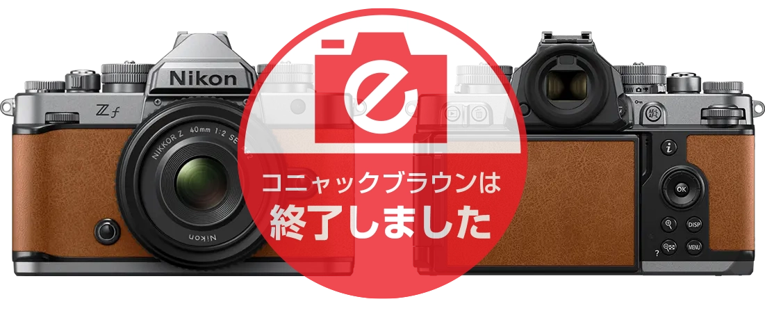 ニコンダイレクト限定カラーZfコニャックブラウン画像