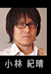 小林紀晴