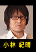 小林紀晴