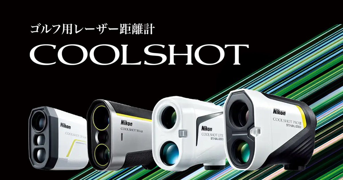 高精度の距離測定を実現するNikon COOLSHOT PRO STABILIZED ゴルフ用レーザー距離計 COOLSHOT PRO STABILIZED LCSPRO【手振補正付