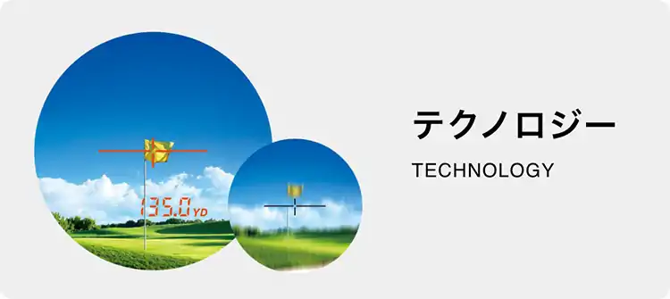 テクノロジー TECHNOLOGY