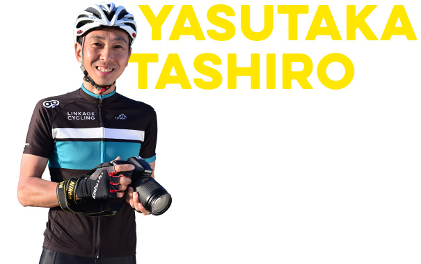 田代恭崇さん（サイクリングプランナー）