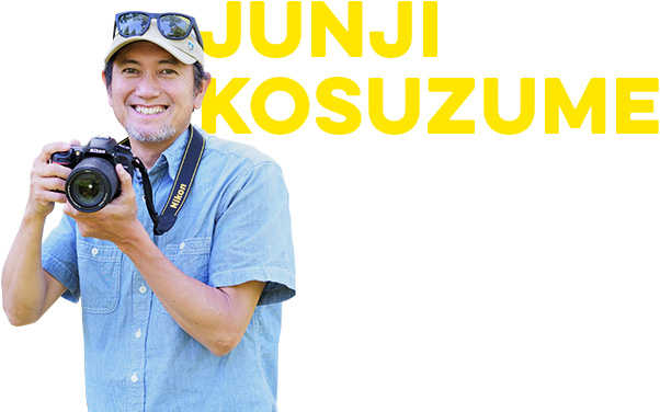 小雀陣二さん（アウトドアコーディネーター）