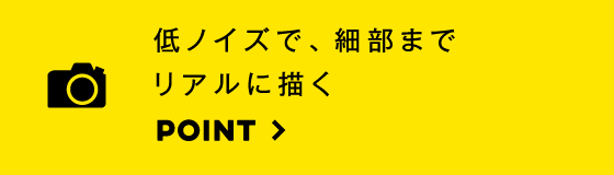 風景の広がりをクリアに表現する高性能画処理エンジン