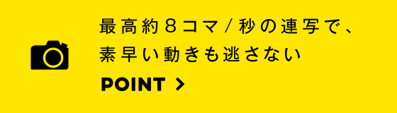 チルト式3.2型モニターで撮影アングルも自在