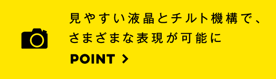 手振れ防止VR機能で流し撮りがカッコよくキマる