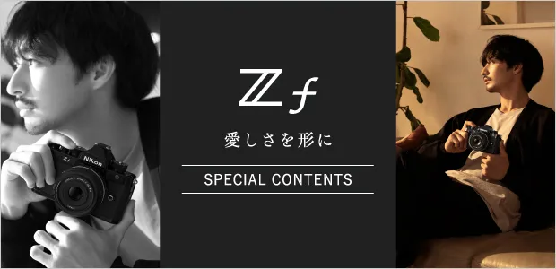 Zf スペシャルコンテンツ 愛しさを形に