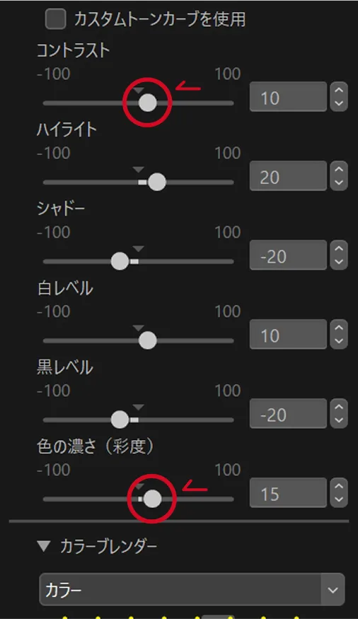 NX Studio 画面: 明るさと色の調整