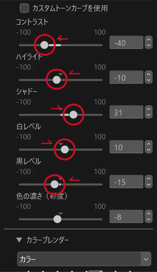 NX Studio 画面: 明るさと色の調整