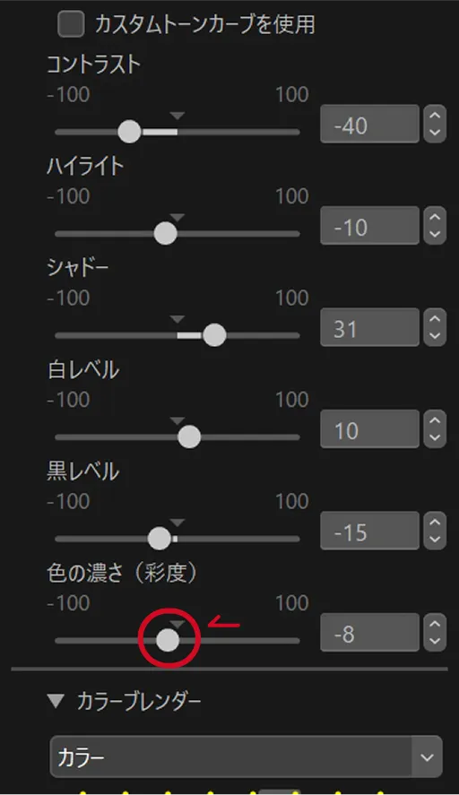 NX Studio 画面: 明るさと色の調整