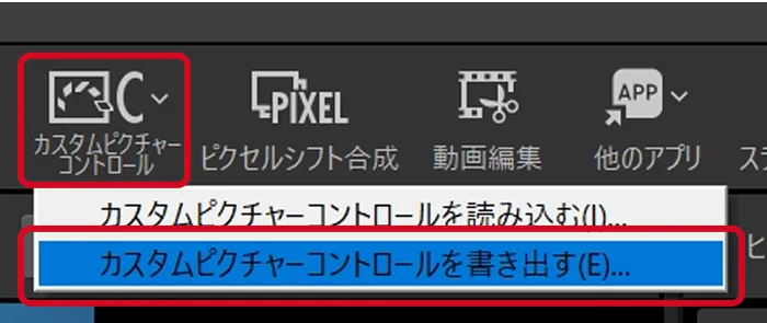 NX Studio 画面: カスタムピクチャーコントロール