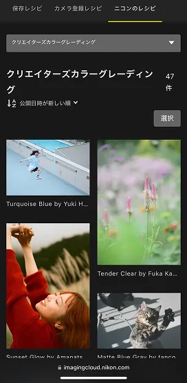 Nikon Imaging Cloud 画面: 「クリエイターズカラーグレーディング」