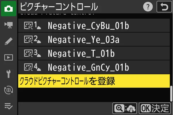 カメラ画面: 「クラウドピクチャーコントロールを登録」を選択