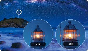 高倍率のときは7～10倍程度の倍率がおすすめ！