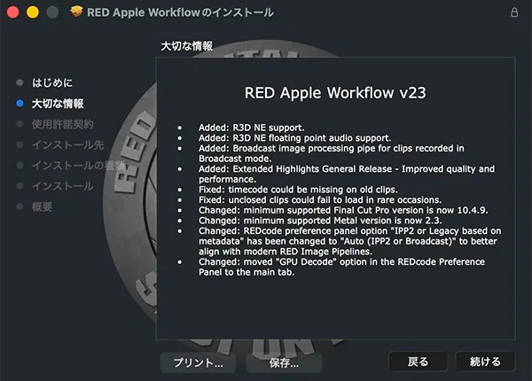 RED Apple Workflowをインストール２