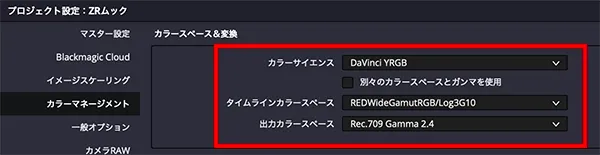 カラーマネージメントの設定