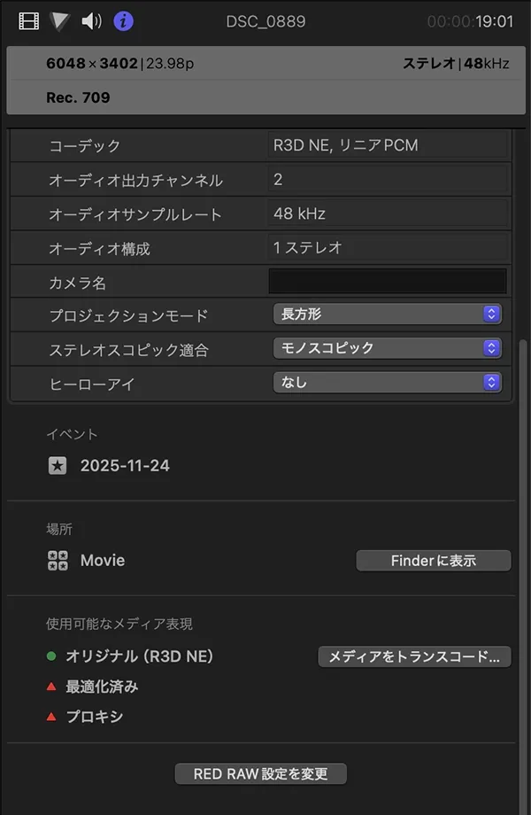 Log素材にREDルックを適用する１