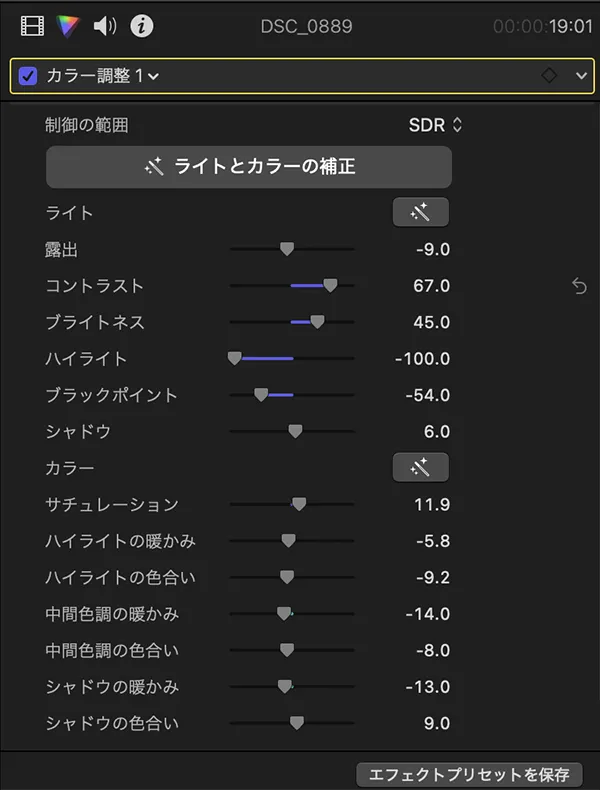 露出・コントラストなどの調整２