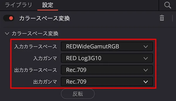 エフェクトパネルの「カラースペース変換」を利用する２