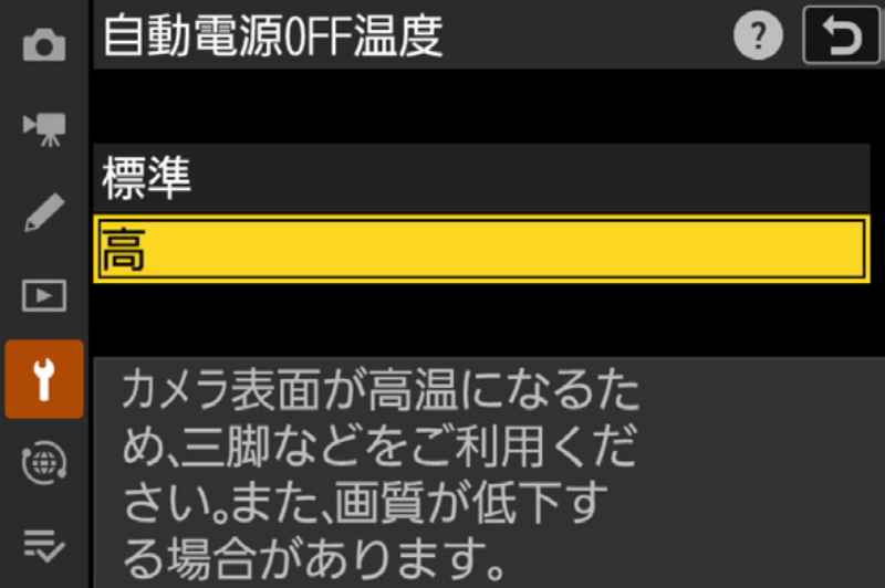 自動電源OFF温度の画面