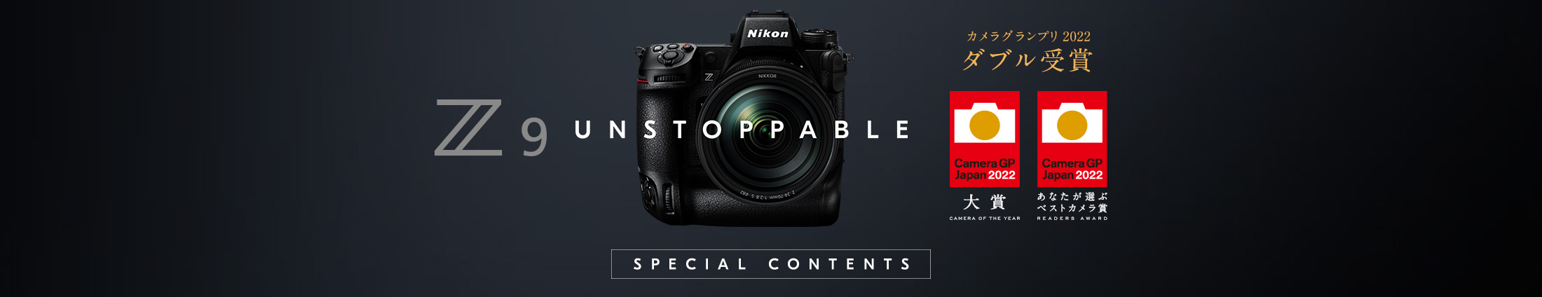 Z 9 スペシャルコンテンツ