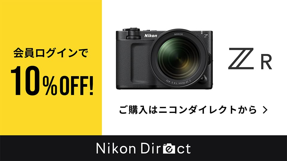 会員ログインで10%OFF! Nikon Direct