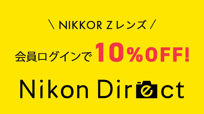 ニコンダイレクトのレンズページ