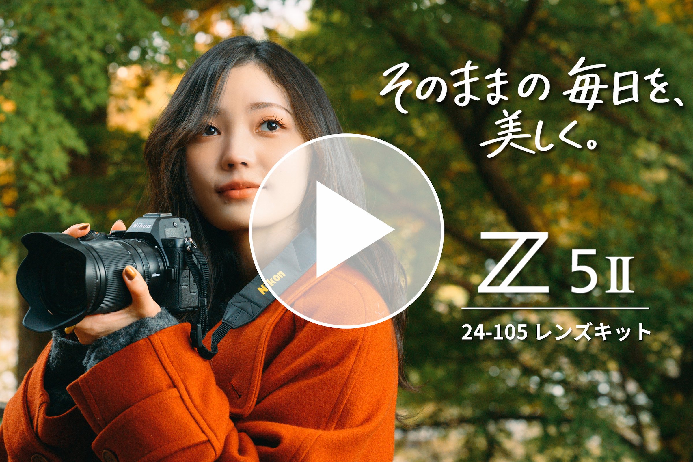 Z5II 24-105レンズキット Special Interview