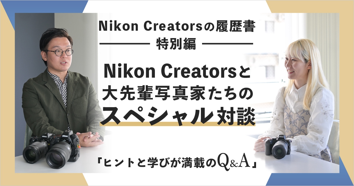 動画の魅力」上田晃司×染谷ノエル | Nikon Creatorsの履歴書ー特別編ー