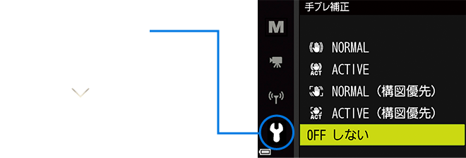 手ブレ補正設定
