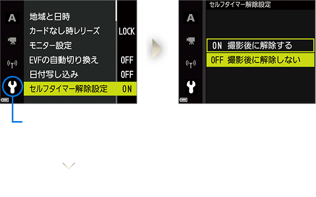 セルフタイマー解除設定イメージ