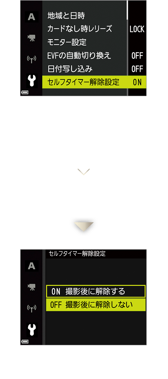 セルフタイマー解除設定イメージ