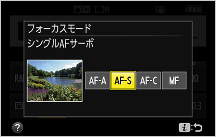 フォーカスモードAF-S