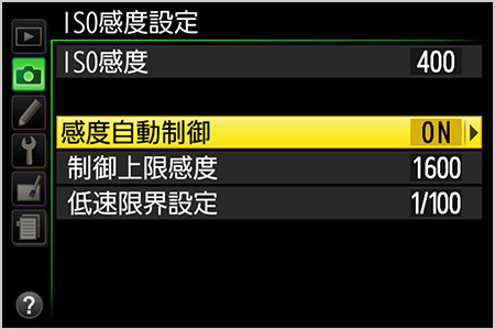 ISO感度オート（上限 1600）