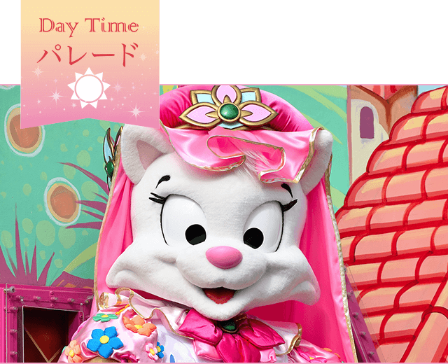 Day Time パレード