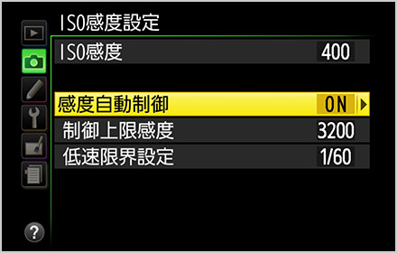 ISO感度オート（上限 3200）