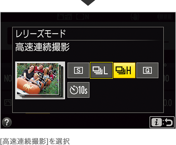 [高速連続撮影]を選択