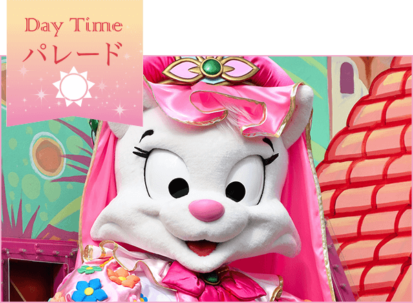 Day Time パレード
