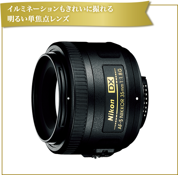 イルミネーションもきれいに撮れる明るい単焦点レンズ