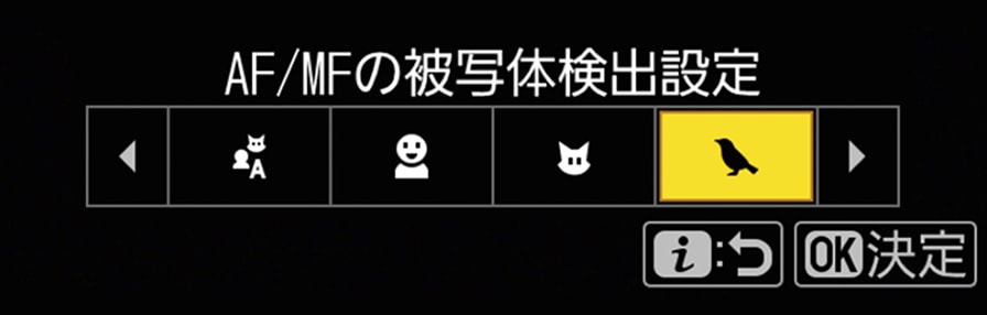 被写体検出設定画面