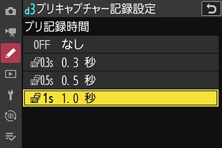 プリキャプチャー記録設定