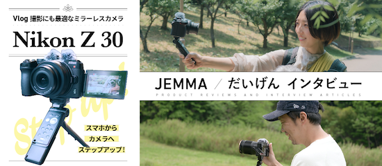 Nikon「Z 30」レビュー　動画機に本気を出してきた最新鋭のAPS-Cエントリーモデル