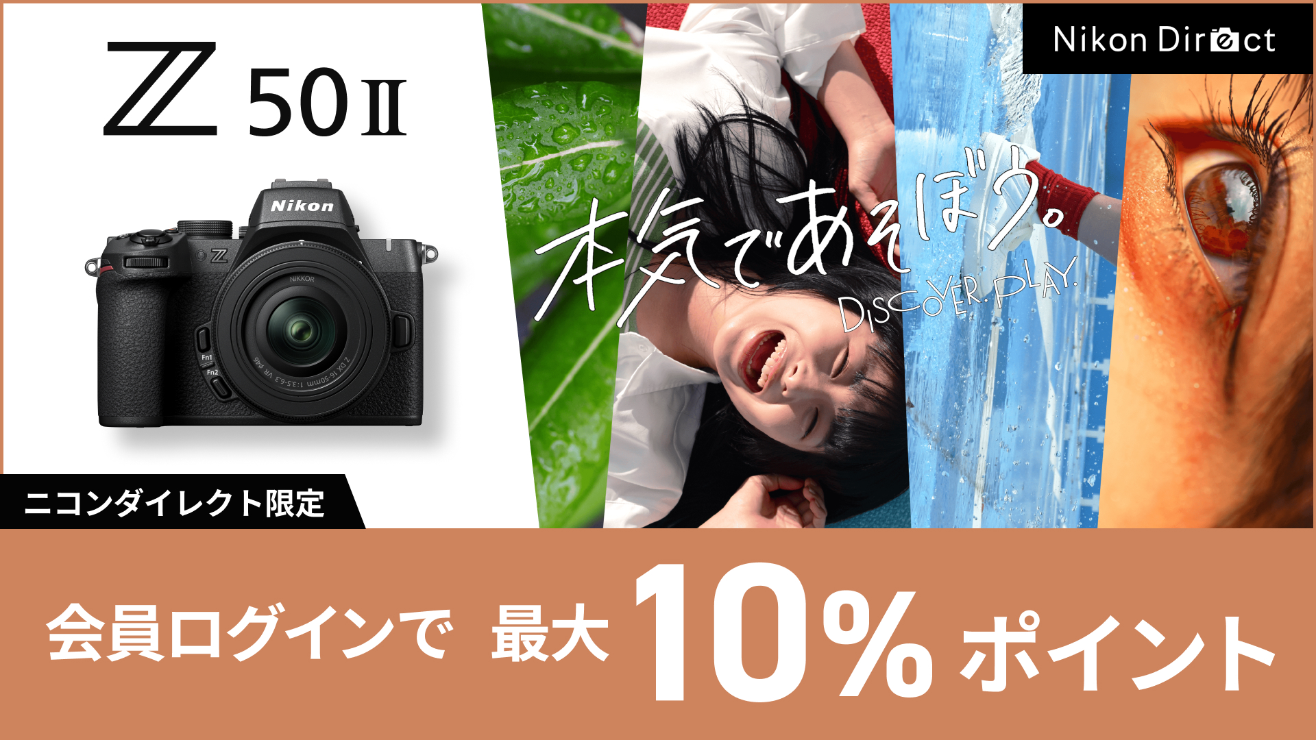 ニコンダイレクト