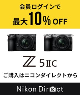 会員ログインで10%OFF! Z5IIC ご購入はニコンダイレクトから