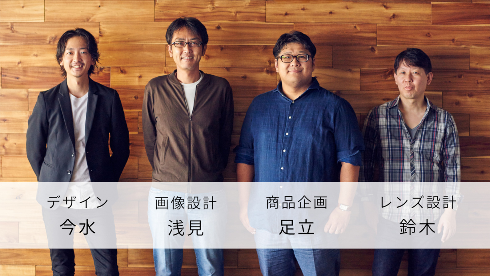 Z 5 開発メンバー