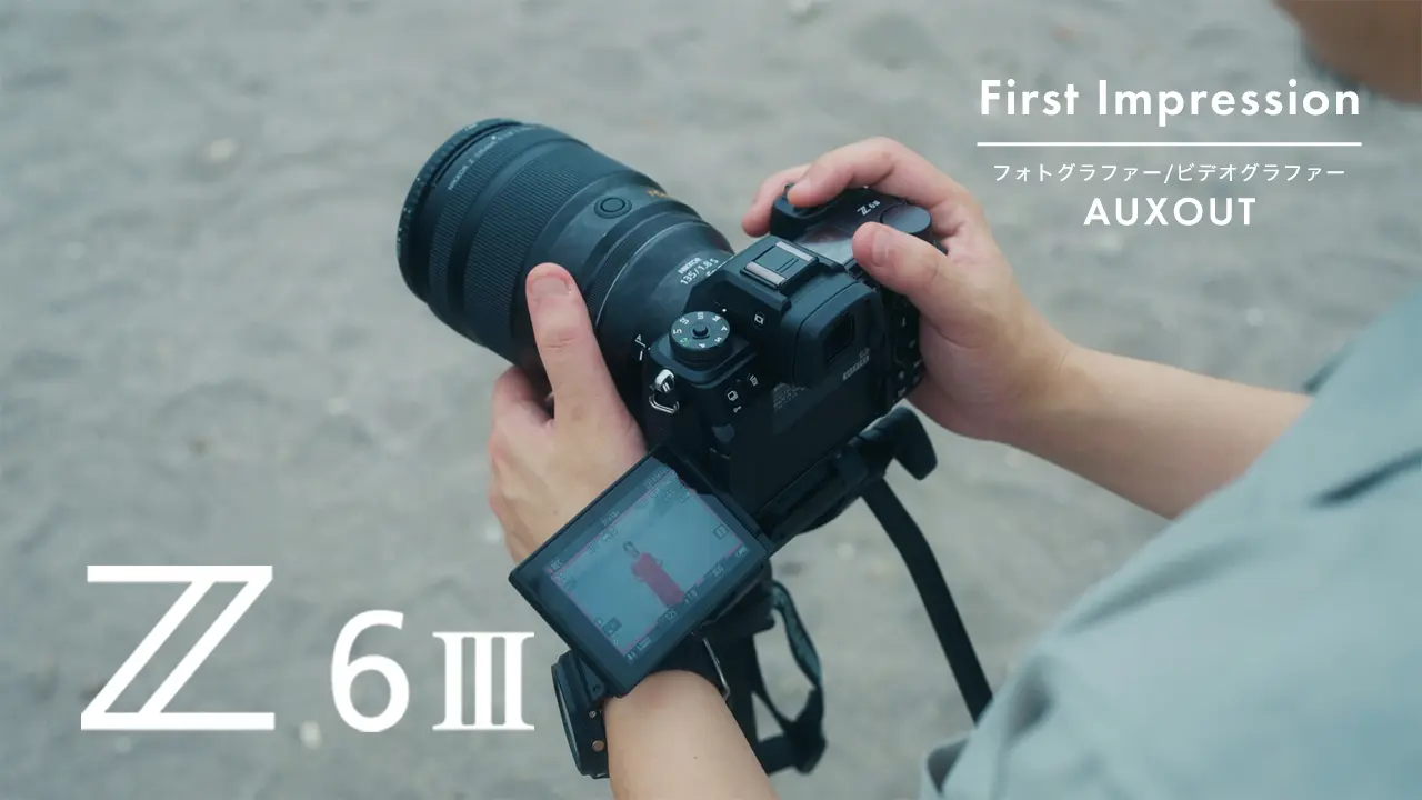 Z6III First Impression フォトグラファー/ビデオグラファー AUXOUT