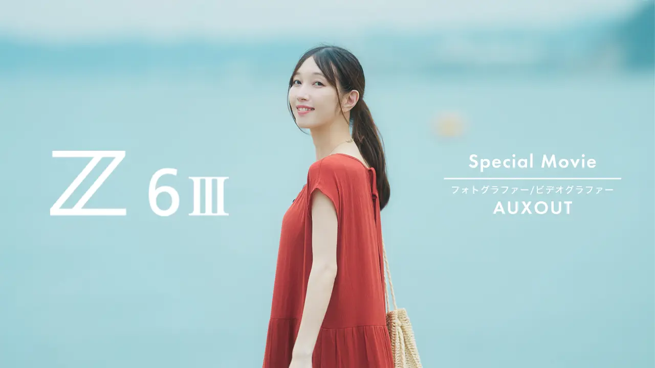 Z6III Special Movie フォトグラファー/ビデオグラファー AUXOUT